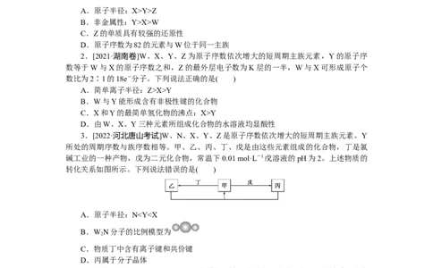 专练26_05高考化学_通用版（老高考）复习资料_2023年复习资料_专项复习_2023《微专题&middot;小练习》&middot;化学&middot;L-6