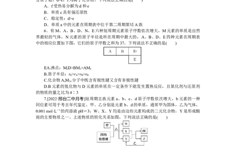 专练26_05高考化学_通用版（老高考）复习资料_2023年复习资料_专项复习_2023《微专题&middot;小练习》&middot;化学&middot;L-6