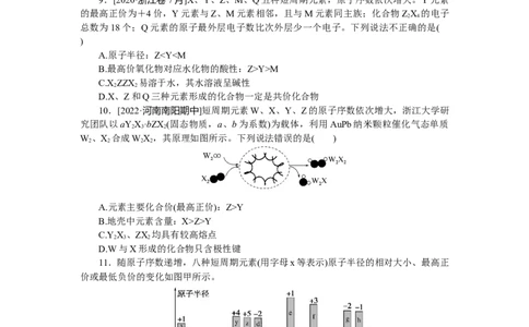 专练26_05高考化学_通用版（老高考）复习资料_2023年复习资料_专项复习_2023《微专题&middot;小练习》&middot;化学&middot;L-6