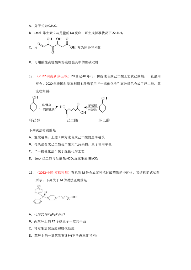 专题七有机化合物结构和性质专题检验（实战演练）-高考引领教学2023年高考化学二轮针对性复习方案（原卷版）_05高考化学_通用版（老高考）复习资料_2023年复习资料_二轮复习