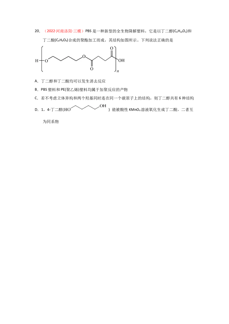 专题七有机化合物结构和性质专题检验（实战演练）-高考引领教学2023年高考化学二轮针对性复习方案（原卷版）_05高考化学_通用版（老高考）复习资料_2023年复习资料_二轮复习