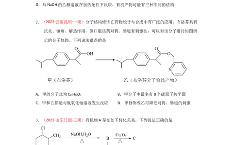 专题七有机化合物结构和性质专题检验（实战演练）-高考引领教学2023年高考化学二轮针对性复习方案（原卷版）_05高考化学_通用版（老高考）复习资料_2023年复习资料_二轮复习
