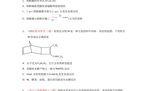 专题七有机化合物结构和性质专题检验（实战演练）-高考引领教学2023年高考化学二轮针对性复习方案（原卷版）_05高考化学_通用版（老高考）复习资料_2023年复习资料_二轮复习