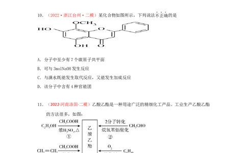 专题七有机化合物结构和性质专题检验（实战演练）-高考引领教学2023年高考化学二轮针对性复习方案（原卷版）_05高考化学_通用版（老高考）复习资料_2023年复习资料_二轮复习