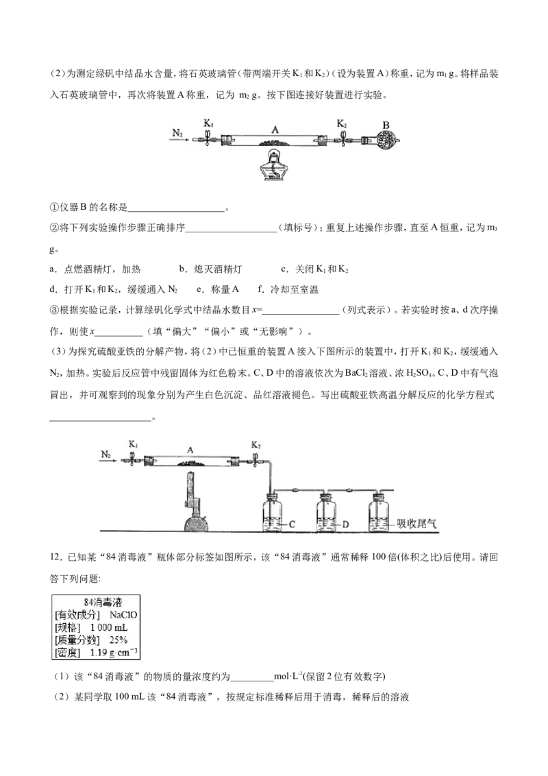专题17数据测定实验综合-2019年高考化学易错题汇总（原卷版）_05高考化学_新高考复习资料_2022年新高考资料_2022年一轮复习各版本_1.高考化学2022年一轮复习通用版_原卷版