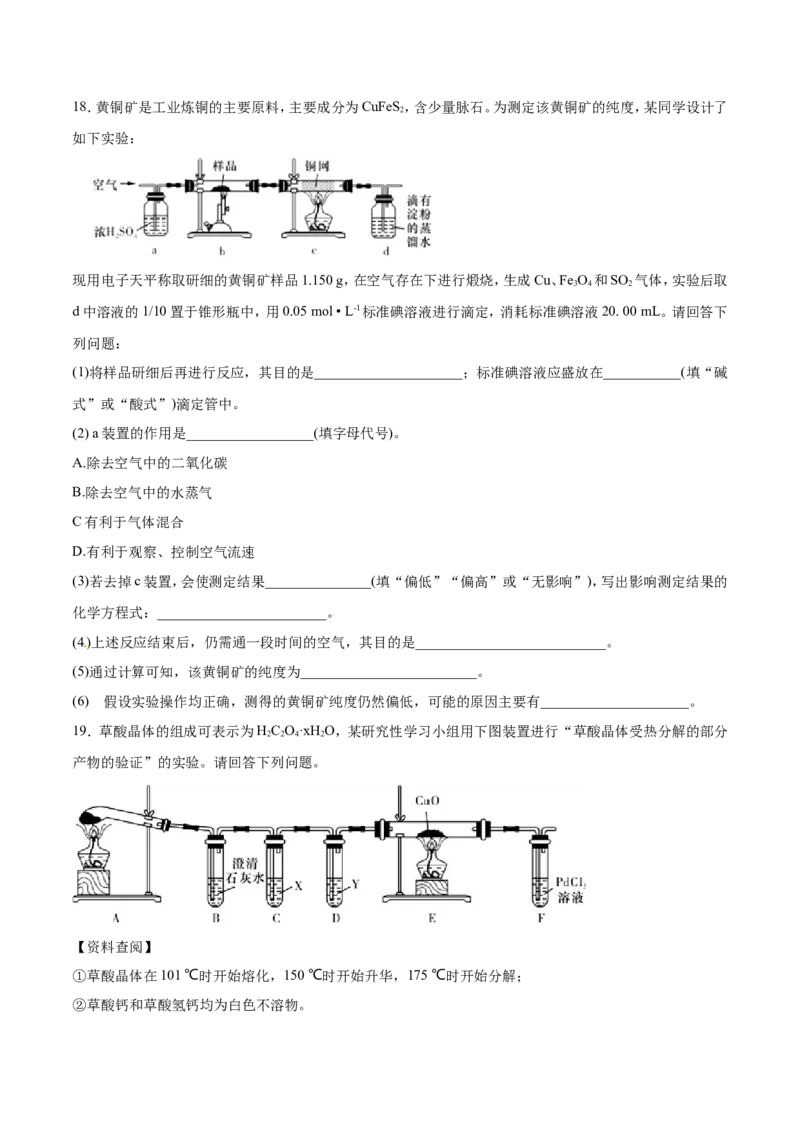 专题17数据测定实验综合-2019年高考化学易错题汇总（原卷版）_05高考化学_新高考复习资料_2022年新高考资料_2022年一轮复习各版本_1.高考化学2022年一轮复习通用版_原卷版