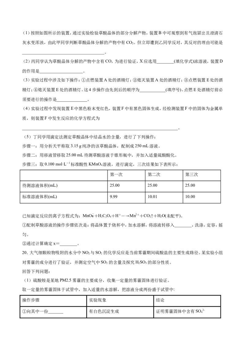 专题17数据测定实验综合-2019年高考化学易错题汇总（原卷版）_05高考化学_新高考复习资料_2022年新高考资料_2022年一轮复习各版本_1.高考化学2022年一轮复习通用版_原卷版