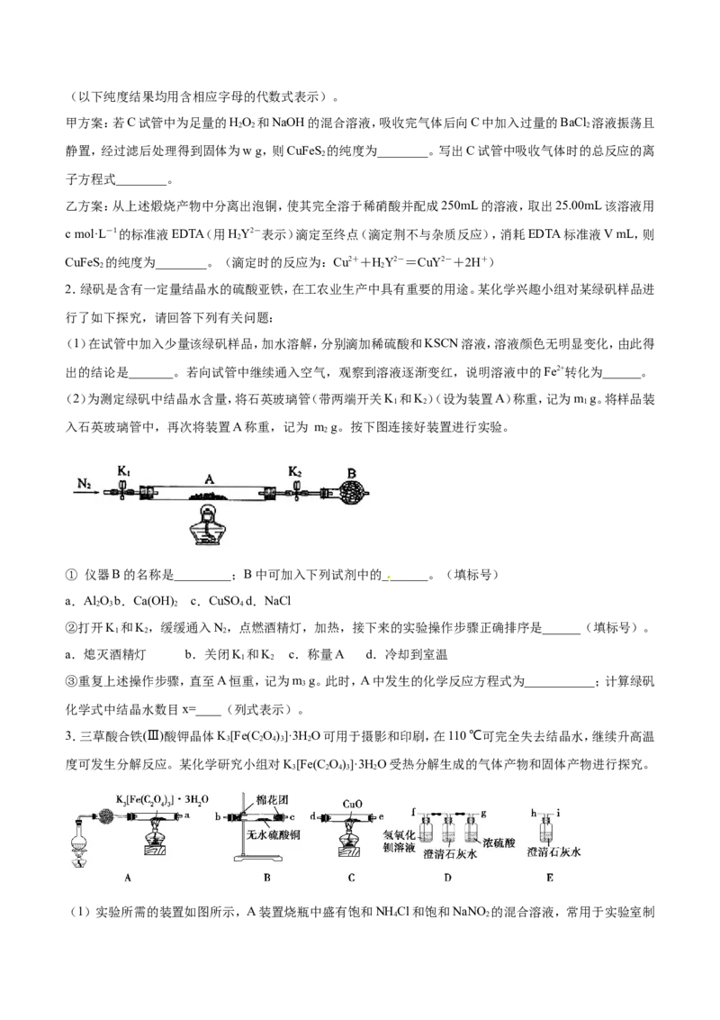 专题17数据测定实验综合-2019年高考化学易错题汇总（原卷版）_05高考化学_新高考复习资料_2022年新高考资料_2022年一轮复习各版本_1.高考化学2022年一轮复习通用版_原卷版