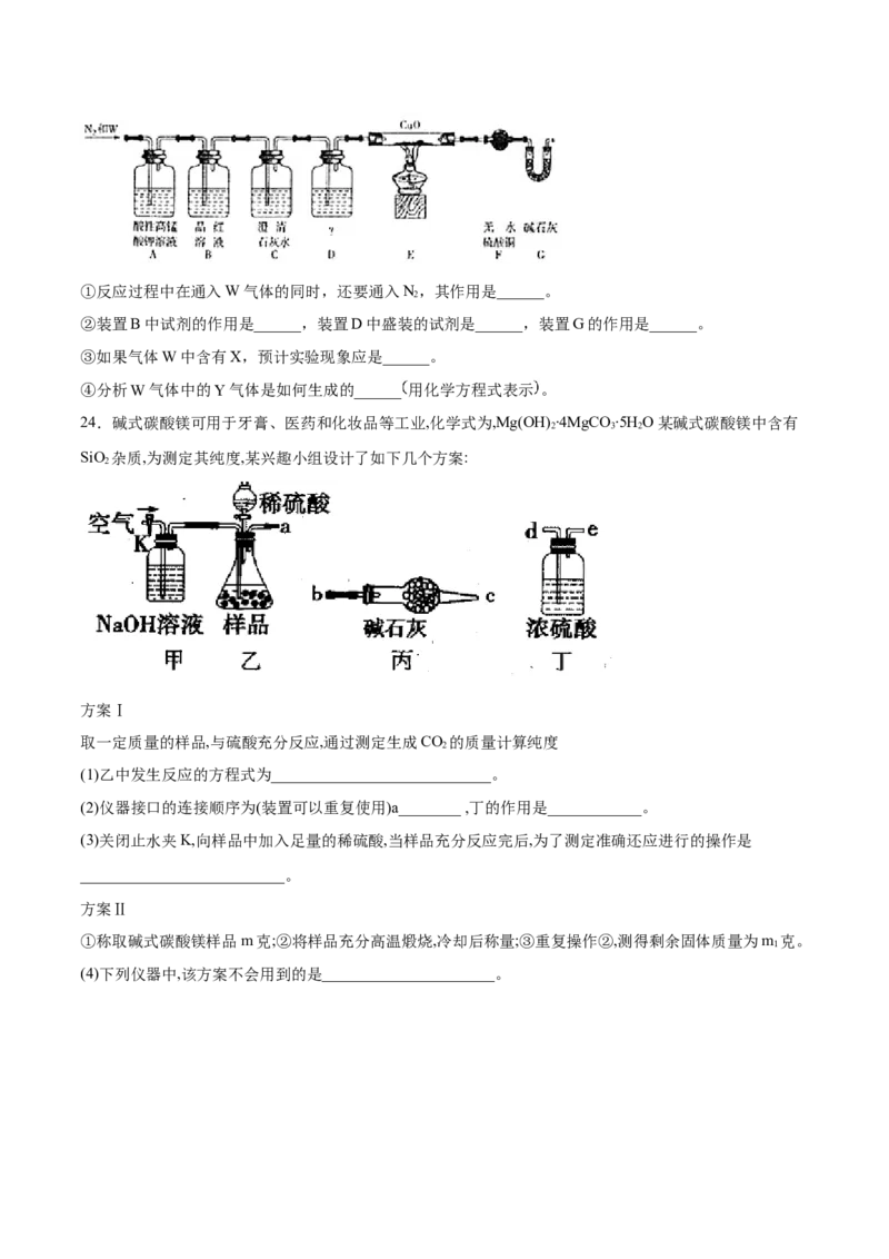 专题17数据测定实验综合-2019年高考化学易错题汇总（原卷版）_05高考化学_新高考复习资料_2022年新高考资料_2022年一轮复习各版本_1.高考化学2022年一轮复习通用版_原卷版