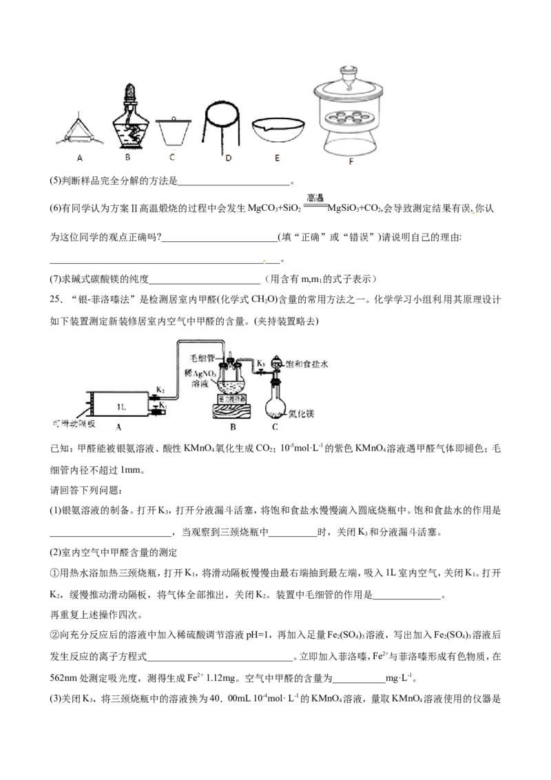 专题17数据测定实验综合-2019年高考化学易错题汇总（原卷版）_05高考化学_新高考复习资料_2022年新高考资料_2022年一轮复习各版本_1.高考化学2022年一轮复习通用版_原卷版