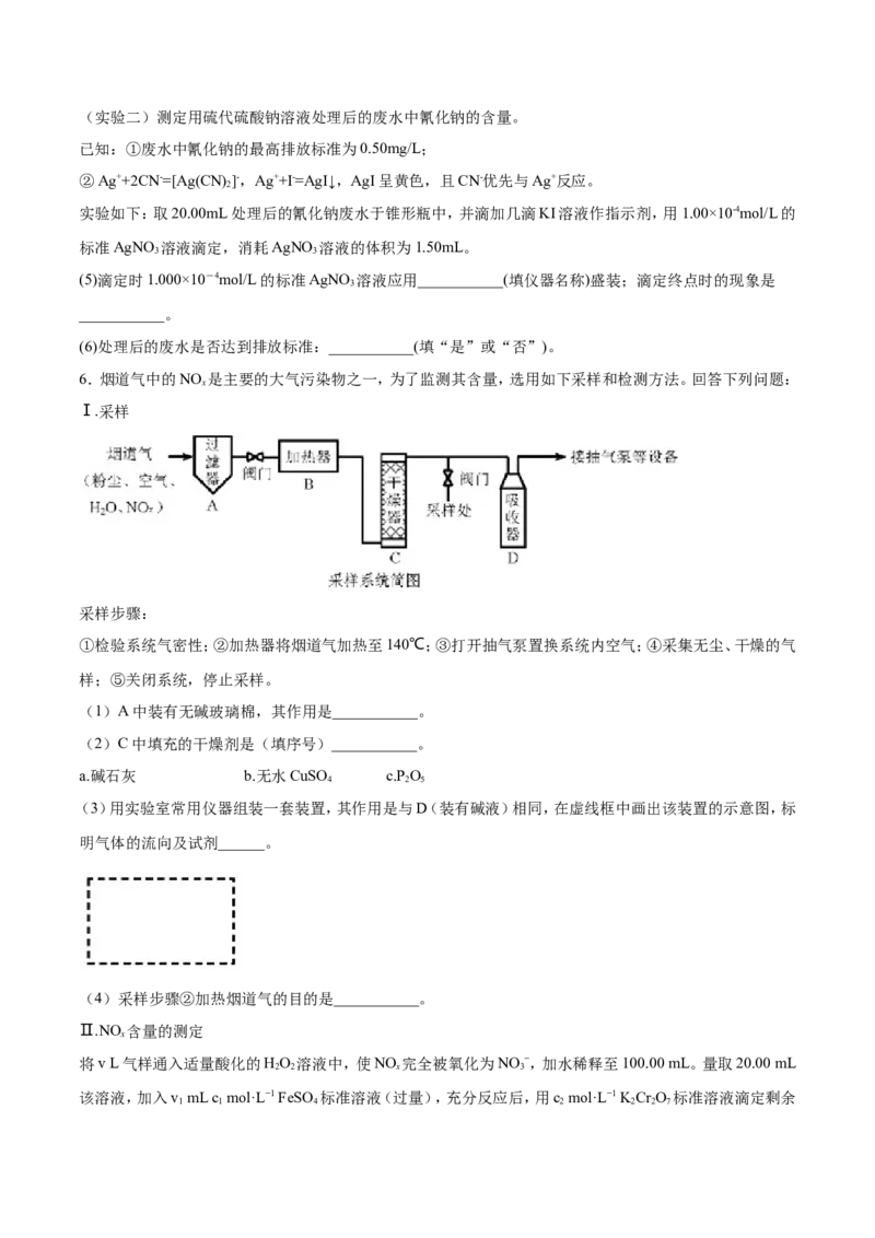 专题17数据测定实验综合-2019年高考化学易错题汇总（原卷版）_05高考化学_新高考复习资料_2022年新高考资料_2022年一轮复习各版本_1.高考化学2022年一轮复习通用版_原卷版