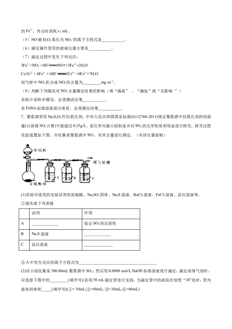 专题17数据测定实验综合-2019年高考化学易错题汇总（原卷版）_05高考化学_新高考复习资料_2022年新高考资料_2022年一轮复习各版本_1.高考化学2022年一轮复习通用版_原卷版