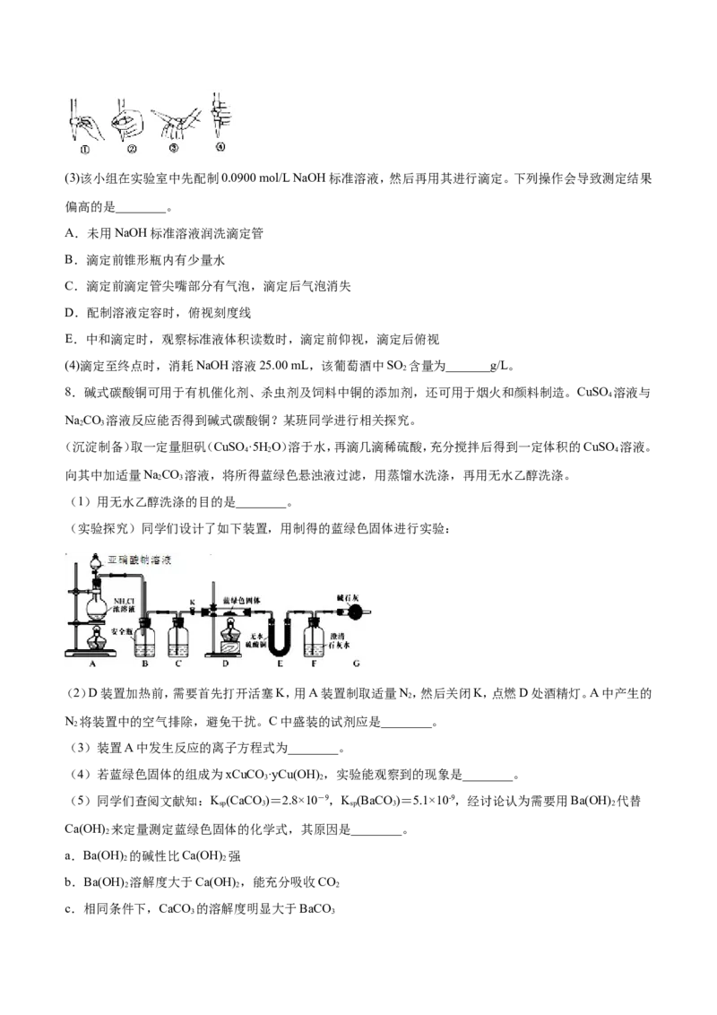专题17数据测定实验综合-2019年高考化学易错题汇总（原卷版）_05高考化学_新高考复习资料_2022年新高考资料_2022年一轮复习各版本_1.高考化学2022年一轮复习通用版_原卷版