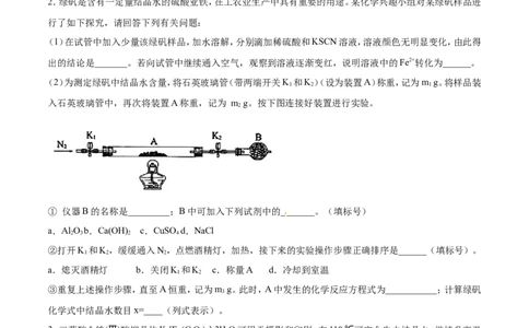 专题17数据测定实验综合-2019年高考化学易错题汇总（原卷版）_05高考化学_新高考复习资料_2022年新高考资料_2022年一轮复习各版本_1.高考化学2022年一轮复习通用版_原卷版