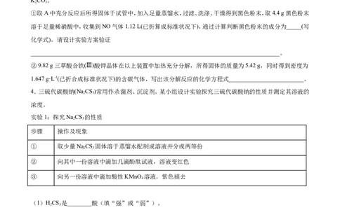 专题17数据测定实验综合-2019年高考化学易错题汇总（原卷版）_05高考化学_新高考复习资料_2022年新高考资料_2022年一轮复习各版本_1.高考化学2022年一轮复习通用版_原卷版