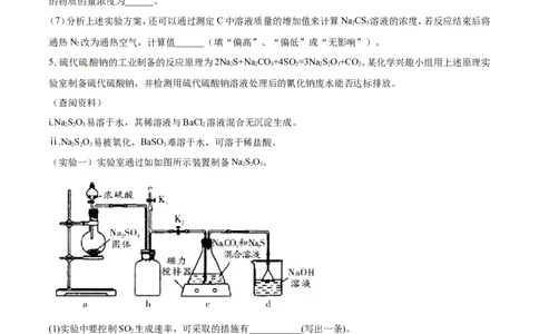 专题17数据测定实验综合-2019年高考化学易错题汇总（原卷版）_05高考化学_新高考复习资料_2022年新高考资料_2022年一轮复习各版本_1.高考化学2022年一轮复习通用版_原卷版