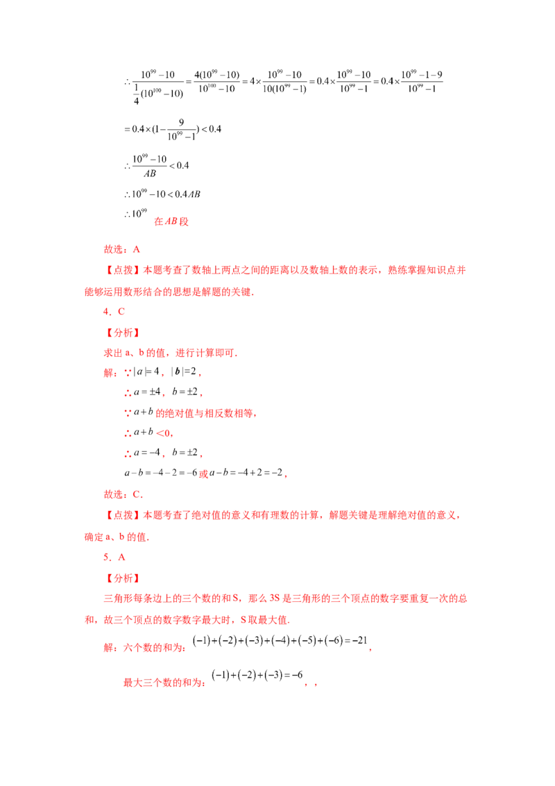 专题1.48《有理数》全章复习与巩固（培优篇）（专项练习）-2022-2023学年七年级数学上册基础知识专项讲练（人教版）_初中数学人教版_7上-初中数学人教版_07专项讲练