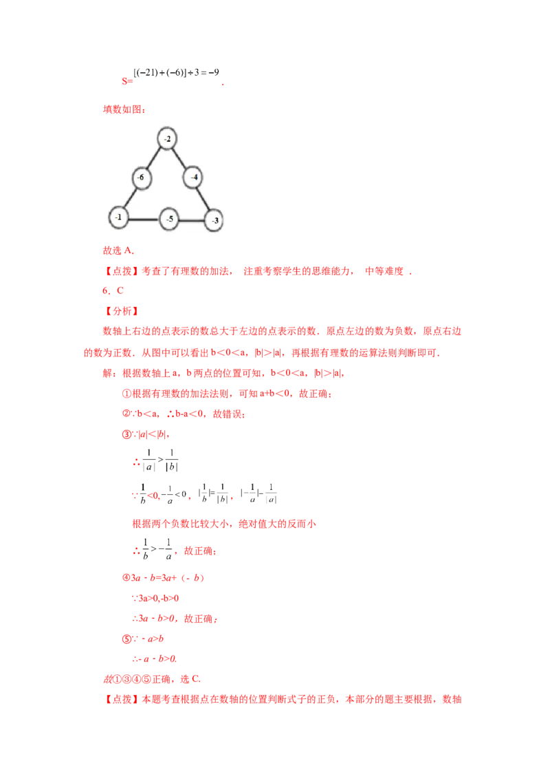 专题1.48《有理数》全章复习与巩固（培优篇）（专项练习）-2022-2023学年七年级数学上册基础知识专项讲练（人教版）_初中数学人教版_7上-初中数学人教版_07专项讲练