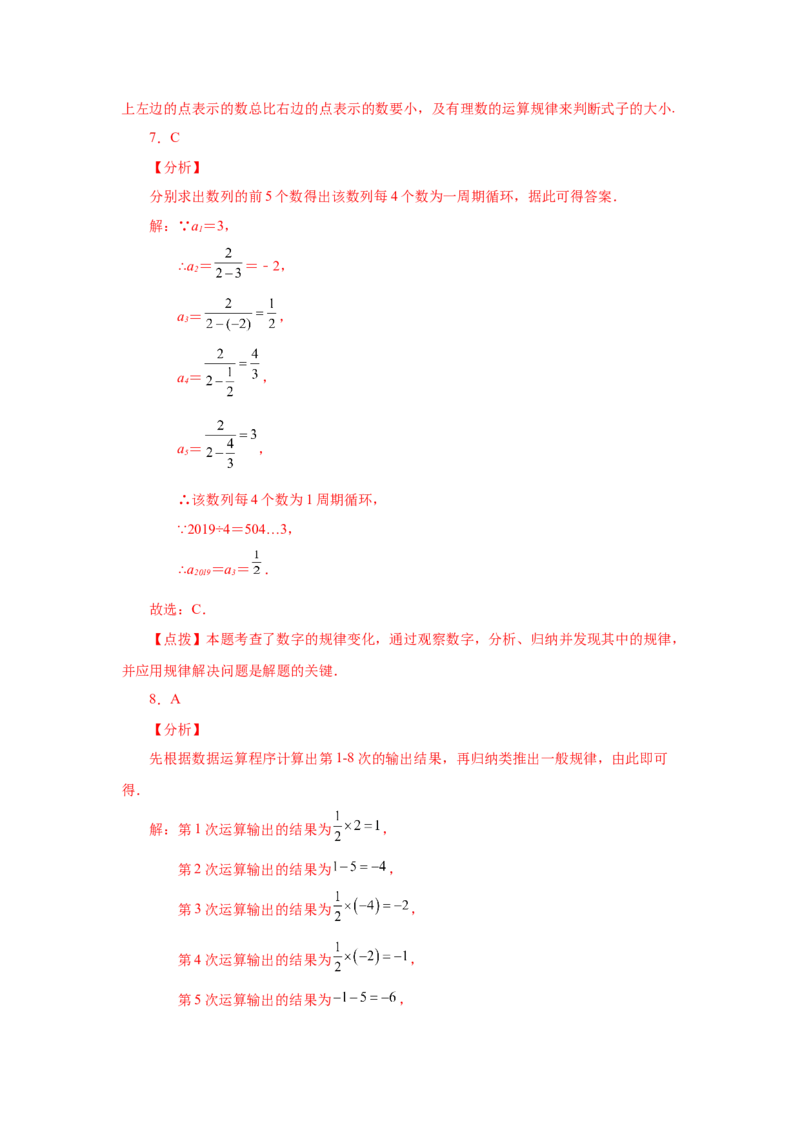 专题1.48《有理数》全章复习与巩固（培优篇）（专项练习）-2022-2023学年七年级数学上册基础知识专项讲练（人教版）_初中数学人教版_7上-初中数学人教版_07专项讲练