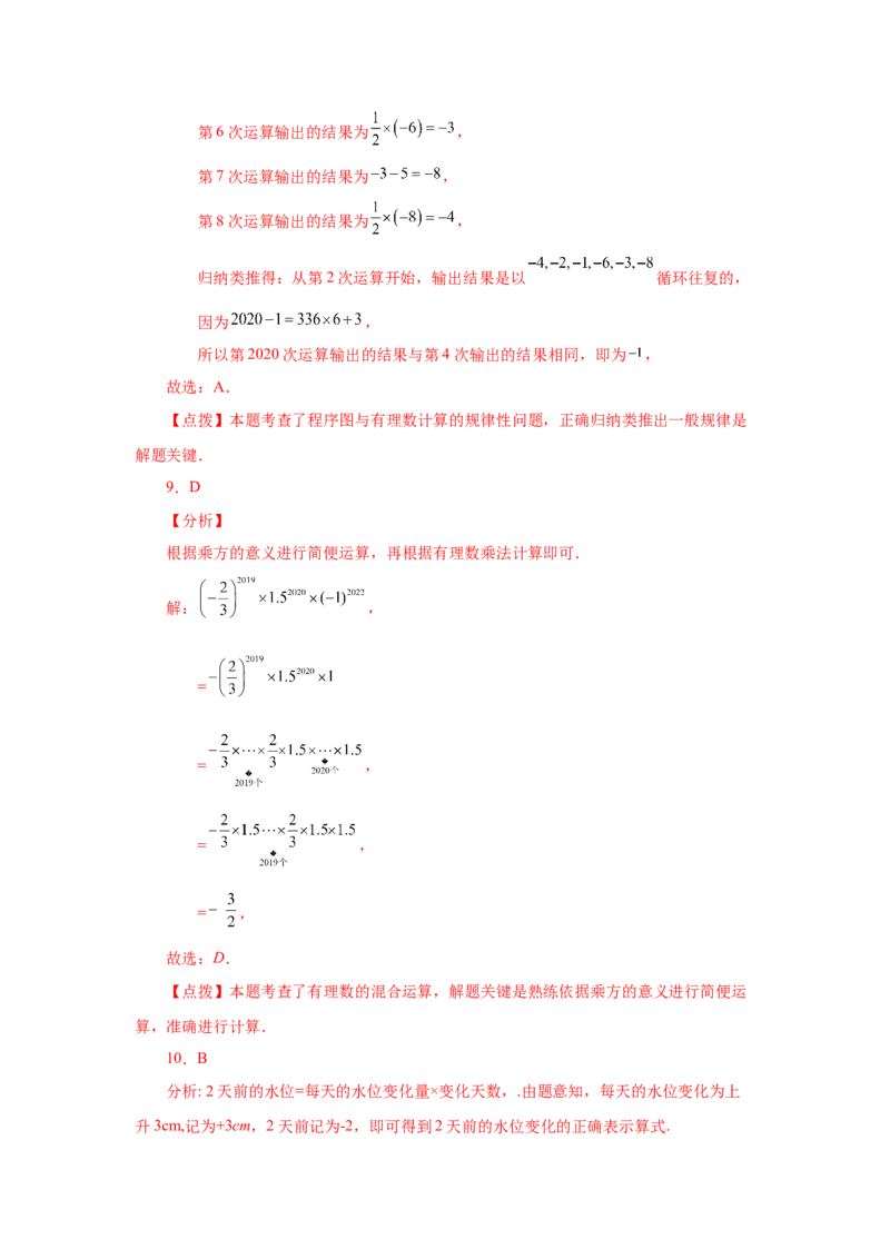 专题1.48《有理数》全章复习与巩固（培优篇）（专项练习）-2022-2023学年七年级数学上册基础知识专项讲练（人教版）_初中数学人教版_7上-初中数学人教版_07专项讲练