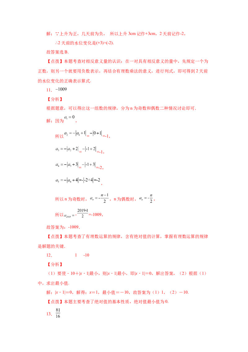 专题1.48《有理数》全章复习与巩固（培优篇）（专项练习）-2022-2023学年七年级数学上册基础知识专项讲练（人教版）_初中数学人教版_7上-初中数学人教版_07专项讲练