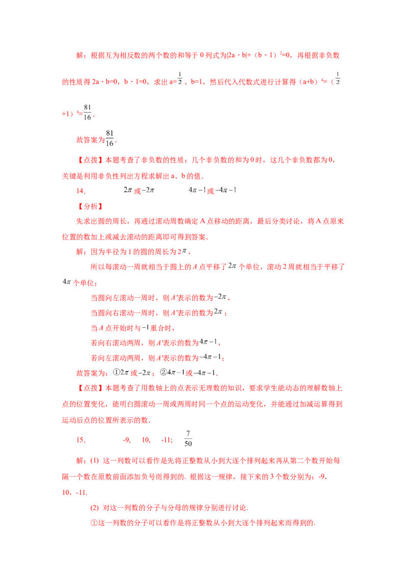 专题1.48《有理数》全章复习与巩固（培优篇）（专项练习）-2022-2023学年七年级数学上册基础知识专项讲练（人教版）_初中数学人教版_7上-初中数学人教版_07专项讲练