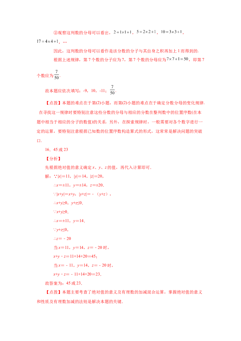 专题1.48《有理数》全章复习与巩固（培优篇）（专项练习）-2022-2023学年七年级数学上册基础知识专项讲练（人教版）_初中数学人教版_7上-初中数学人教版_07专项讲练