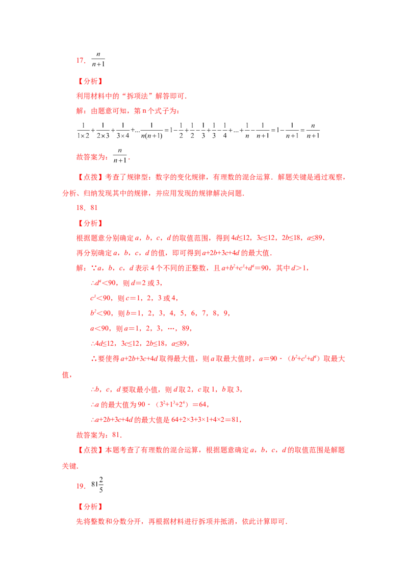 专题1.48《有理数》全章复习与巩固（培优篇）（专项练习）-2022-2023学年七年级数学上册基础知识专项讲练（人教版）_初中数学人教版_7上-初中数学人教版_07专项讲练