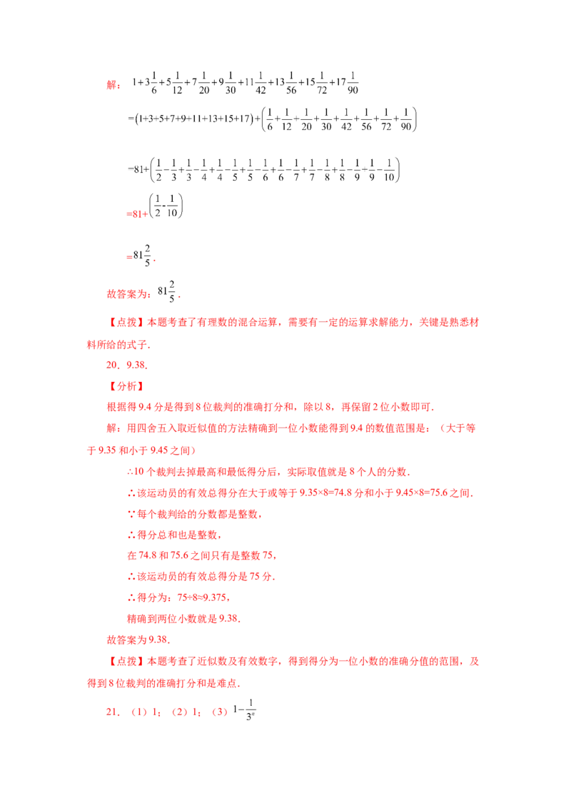 专题1.48《有理数》全章复习与巩固（培优篇）（专项练习）-2022-2023学年七年级数学上册基础知识专项讲练（人教版）_初中数学人教版_7上-初中数学人教版_07专项讲练