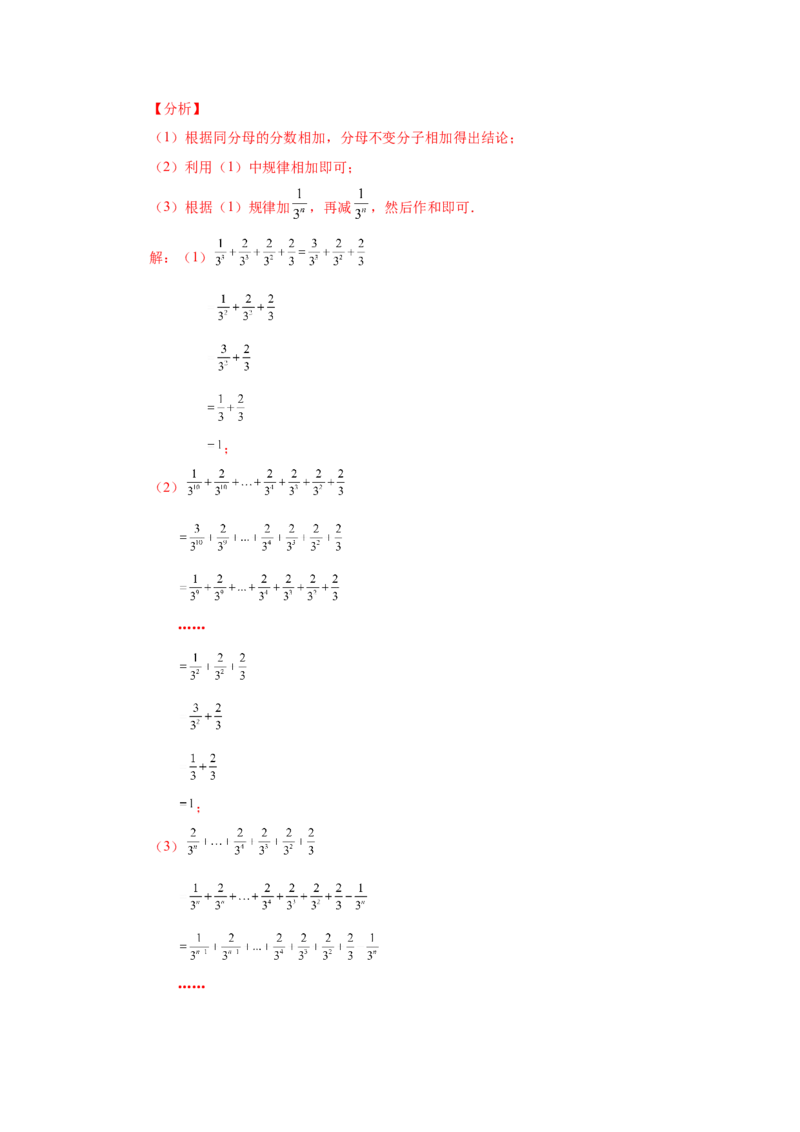 专题1.48《有理数》全章复习与巩固（培优篇）（专项练习）-2022-2023学年七年级数学上册基础知识专项讲练（人教版）_初中数学人教版_7上-初中数学人教版_07专项讲练