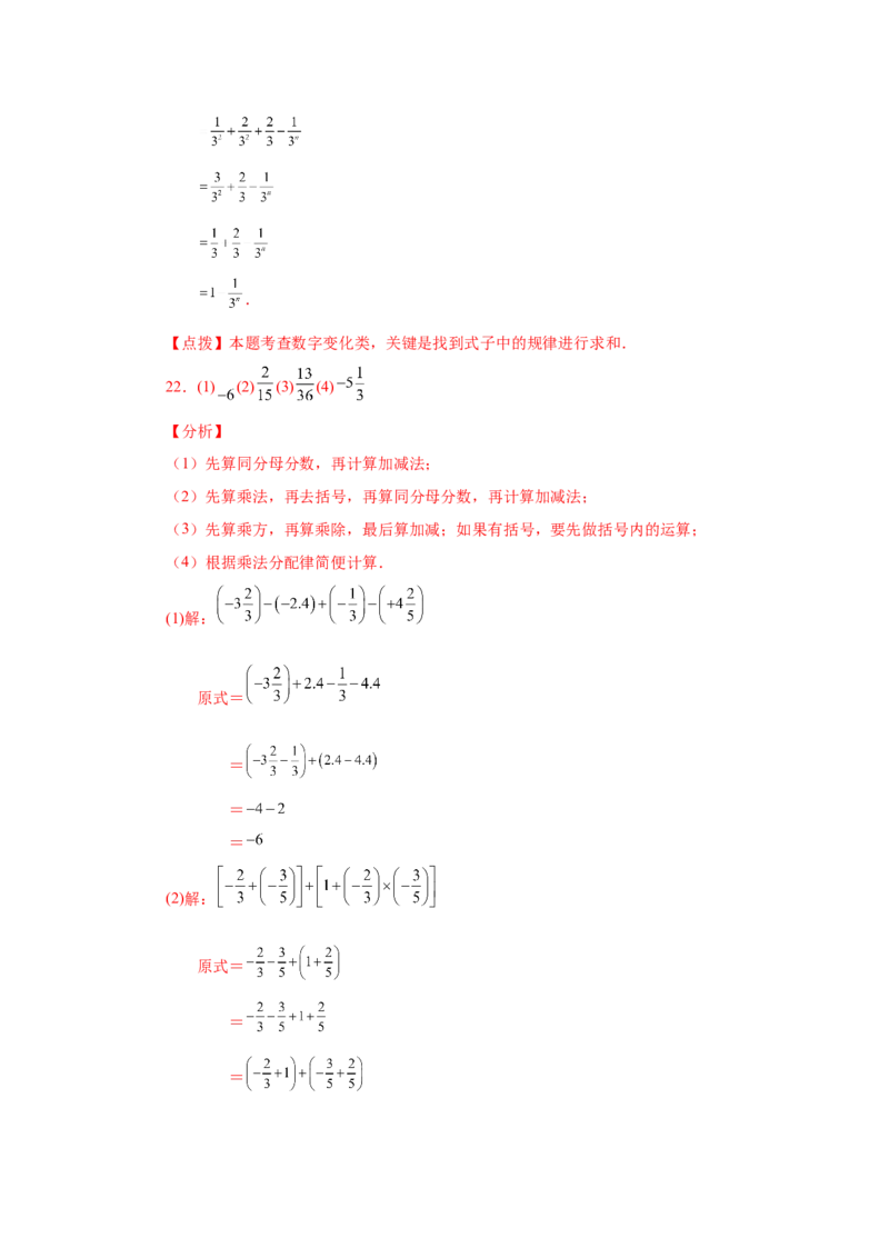 专题1.48《有理数》全章复习与巩固（培优篇）（专项练习）-2022-2023学年七年级数学上册基础知识专项讲练（人教版）_初中数学人教版_7上-初中数学人教版_07专项讲练