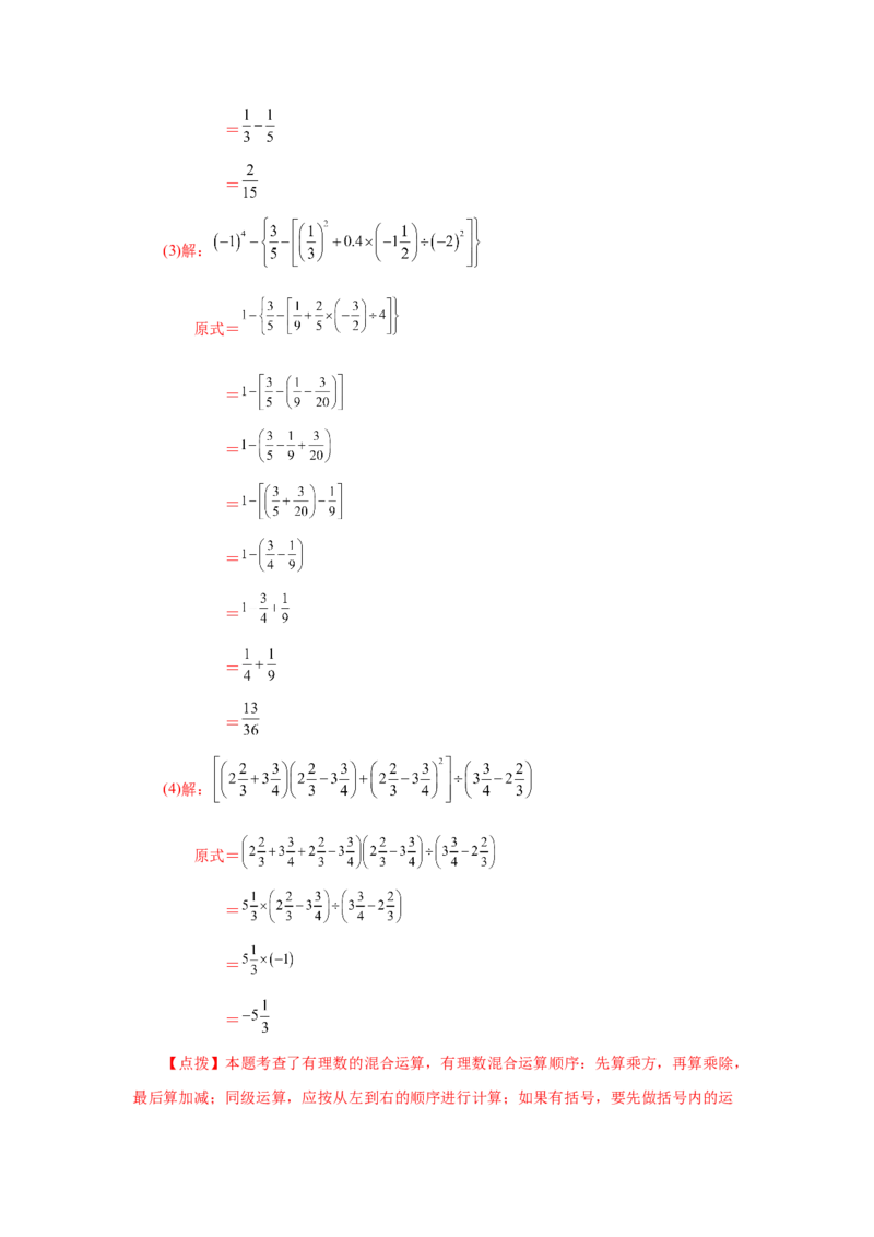 专题1.48《有理数》全章复习与巩固（培优篇）（专项练习）-2022-2023学年七年级数学上册基础知识专项讲练（人教版）_初中数学人教版_7上-初中数学人教版_07专项讲练