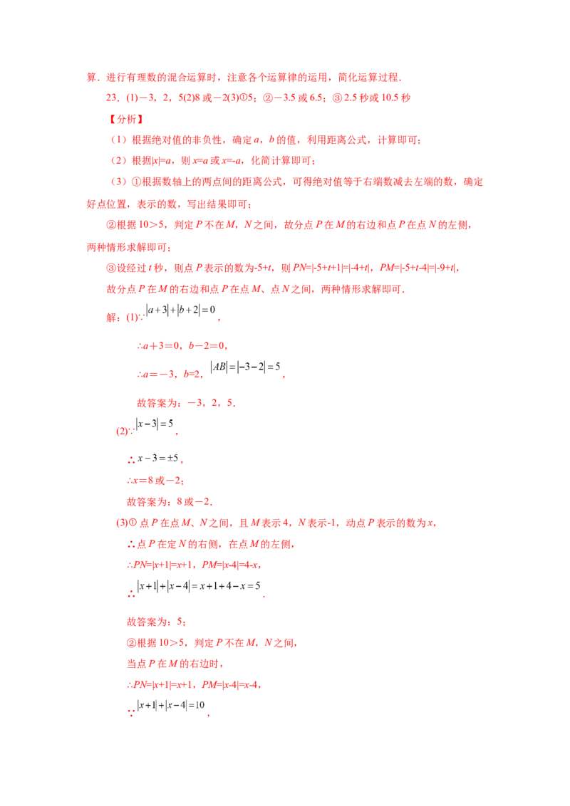 专题1.48《有理数》全章复习与巩固（培优篇）（专项练习）-2022-2023学年七年级数学上册基础知识专项讲练（人教版）_初中数学人教版_7上-初中数学人教版_07专项讲练