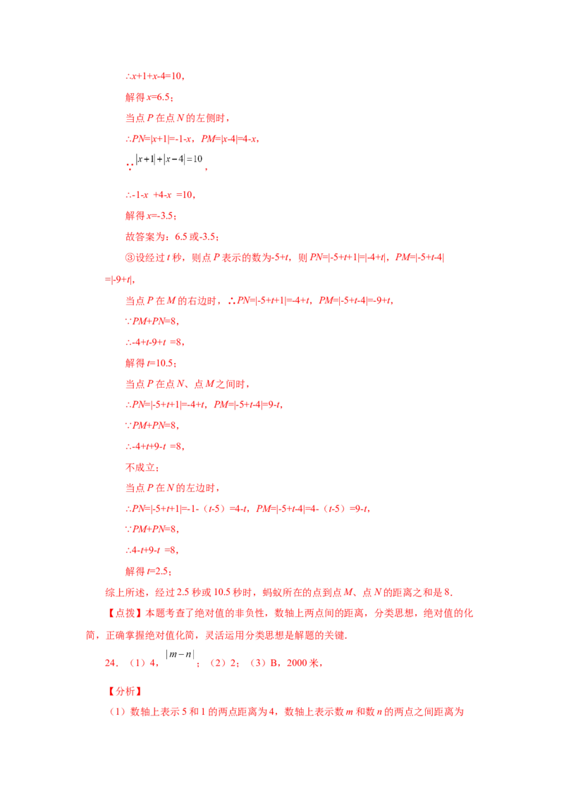 专题1.48《有理数》全章复习与巩固（培优篇）（专项练习）-2022-2023学年七年级数学上册基础知识专项讲练（人教版）_初中数学人教版_7上-初中数学人教版_07专项讲练