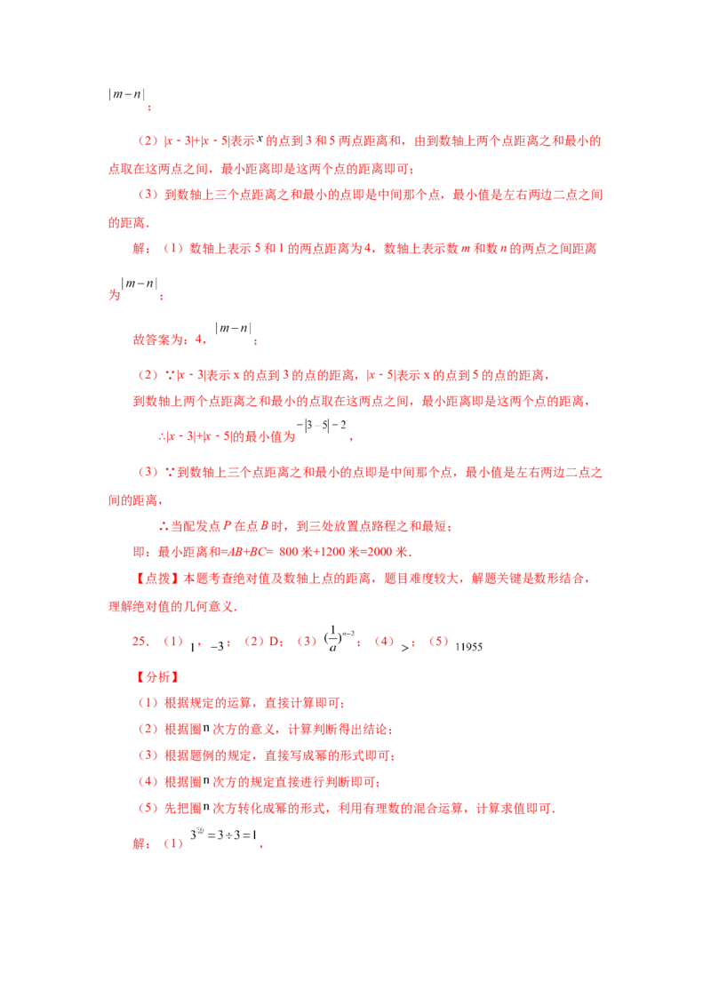 专题1.48《有理数》全章复习与巩固（培优篇）（专项练习）-2022-2023学年七年级数学上册基础知识专项讲练（人教版）_初中数学人教版_7上-初中数学人教版_07专项讲练