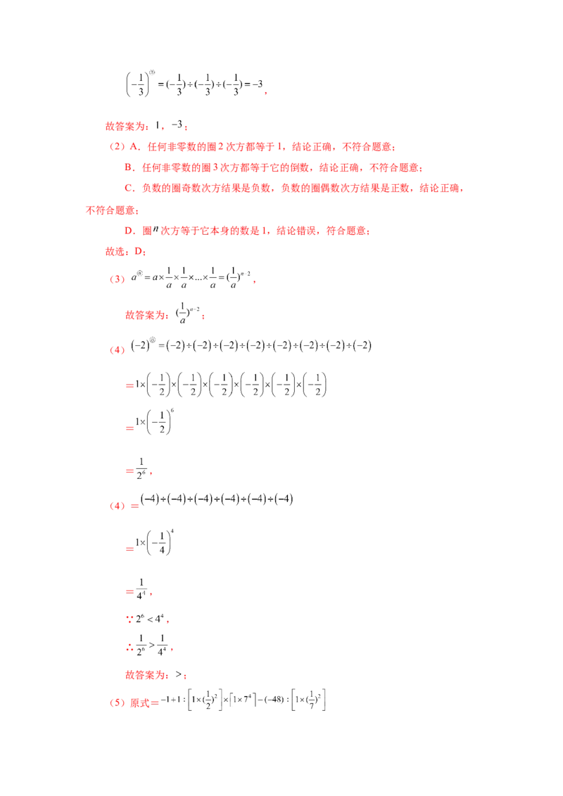 专题1.48《有理数》全章复习与巩固（培优篇）（专项练习）-2022-2023学年七年级数学上册基础知识专项讲练（人教版）_初中数学人教版_7上-初中数学人教版_07专项讲练