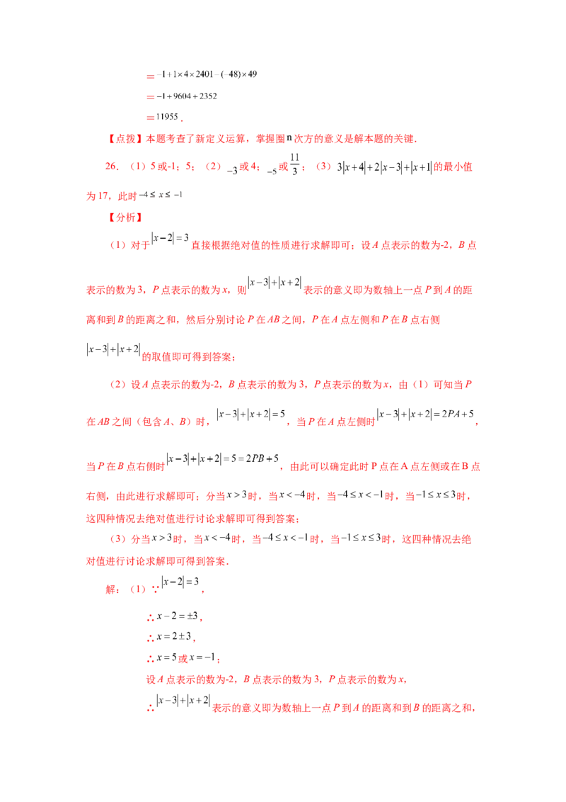 专题1.48《有理数》全章复习与巩固（培优篇）（专项练习）-2022-2023学年七年级数学上册基础知识专项讲练（人教版）_初中数学人教版_7上-初中数学人教版_07专项讲练