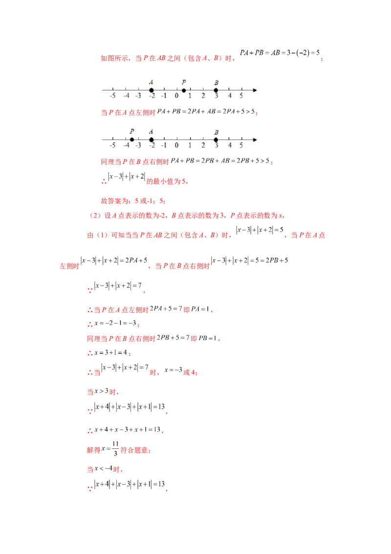专题1.48《有理数》全章复习与巩固（培优篇）（专项练习）-2022-2023学年七年级数学上册基础知识专项讲练（人教版）_初中数学人教版_7上-初中数学人教版_07专项讲练