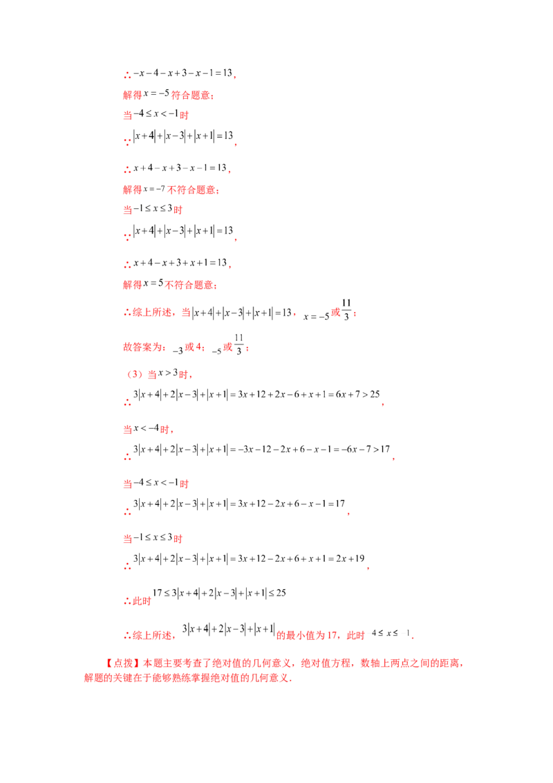 专题1.48《有理数》全章复习与巩固（培优篇）（专项练习）-2022-2023学年七年级数学上册基础知识专项讲练（人教版）_初中数学人教版_7上-初中数学人教版_07专项讲练