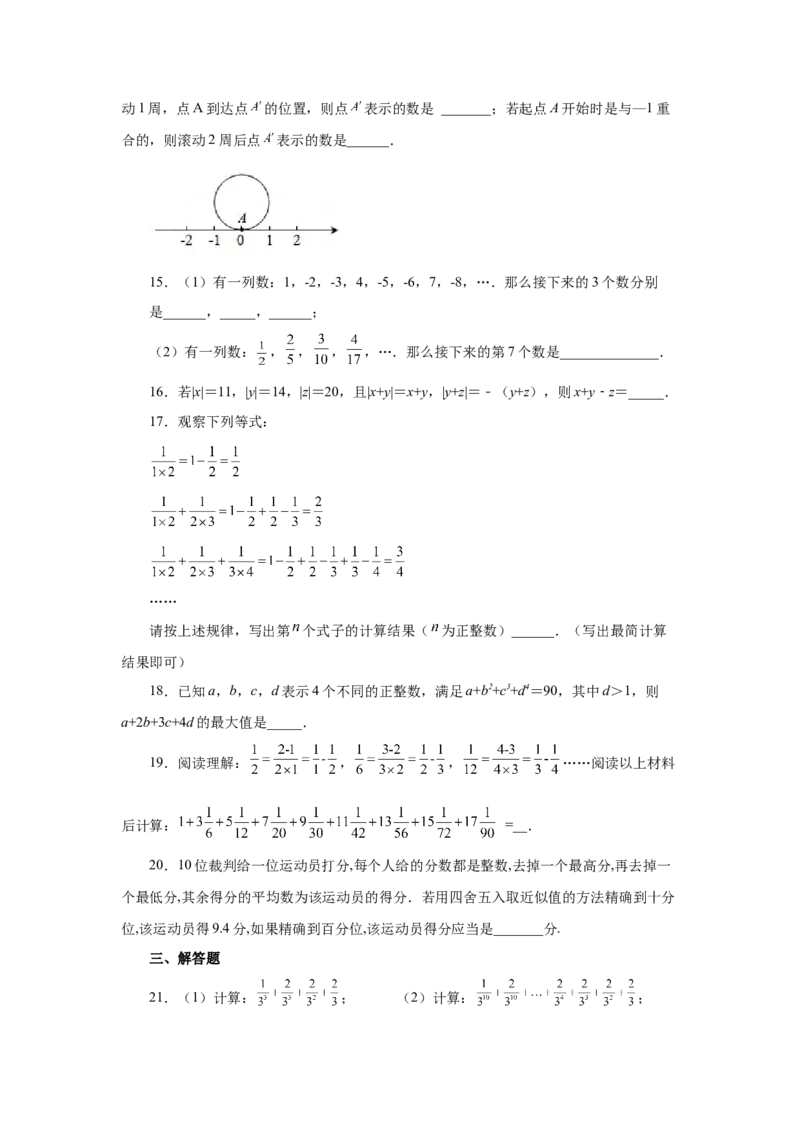 专题1.48《有理数》全章复习与巩固（培优篇）（专项练习）-2022-2023学年七年级数学上册基础知识专项讲练（人教版）_初中数学人教版_7上-初中数学人教版_07专项讲练