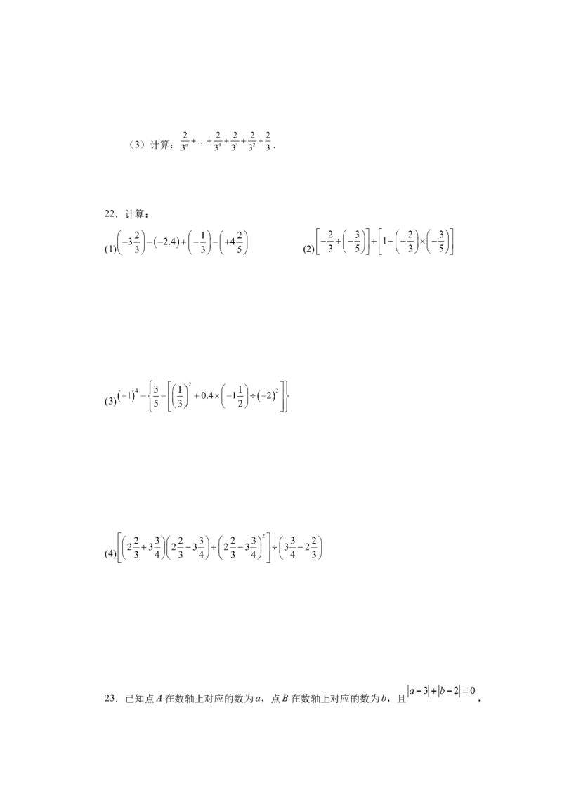 专题1.48《有理数》全章复习与巩固（培优篇）（专项练习）-2022-2023学年七年级数学上册基础知识专项讲练（人教版）_初中数学人教版_7上-初中数学人教版_07专项讲练