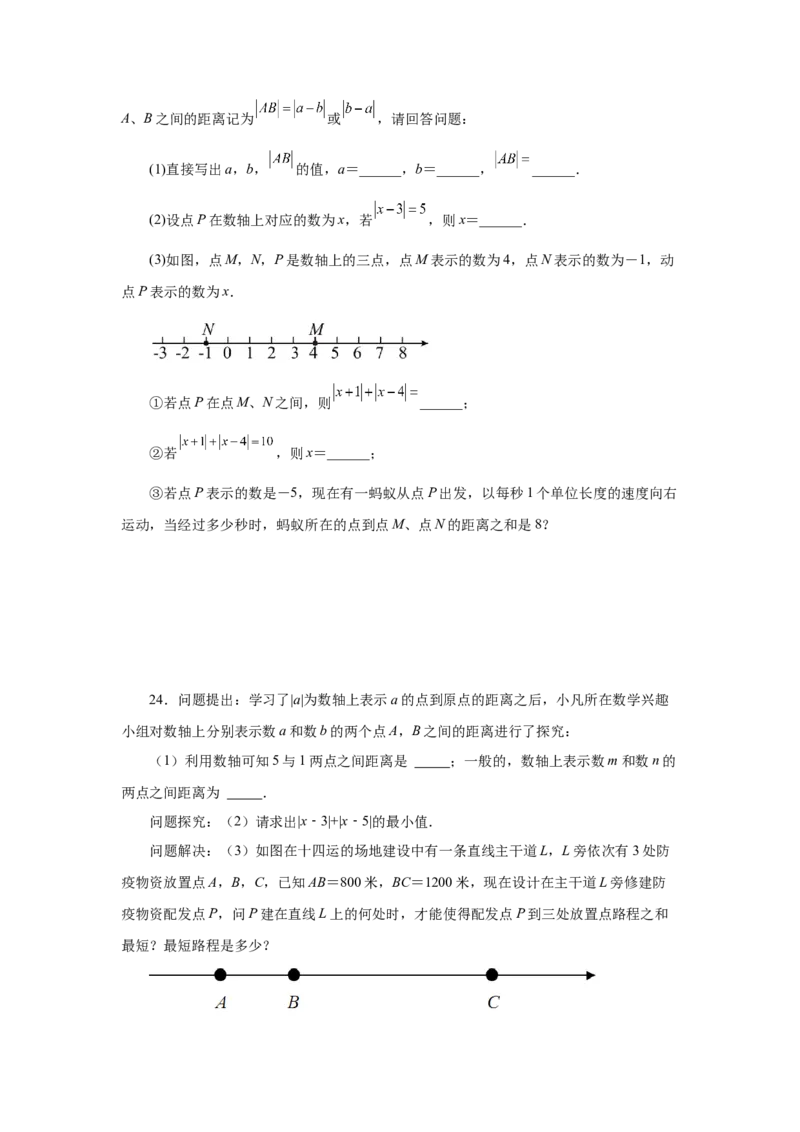 专题1.48《有理数》全章复习与巩固（培优篇）（专项练习）-2022-2023学年七年级数学上册基础知识专项讲练（人教版）_初中数学人教版_7上-初中数学人教版_07专项讲练