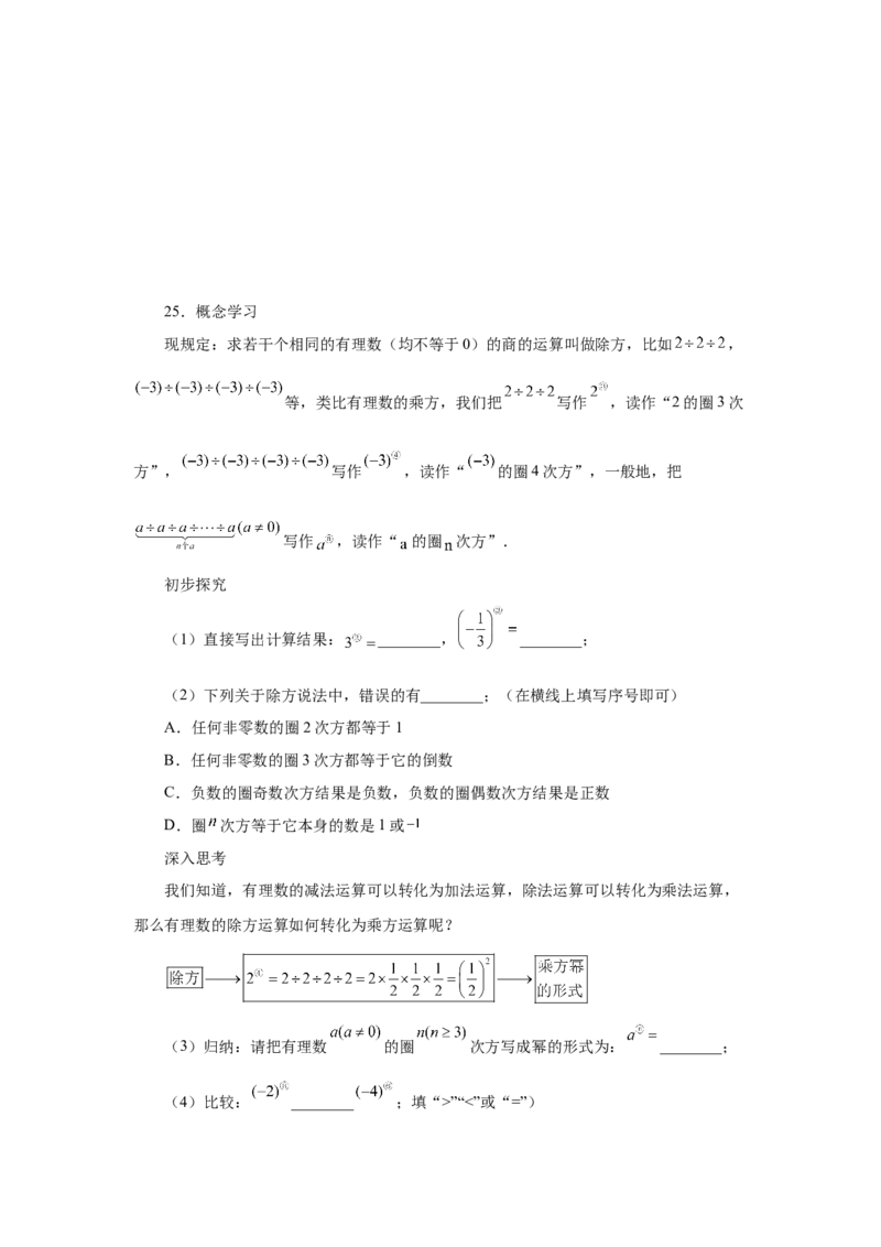 专题1.48《有理数》全章复习与巩固（培优篇）（专项练习）-2022-2023学年七年级数学上册基础知识专项讲练（人教版）_初中数学人教版_7上-初中数学人教版_07专项讲练