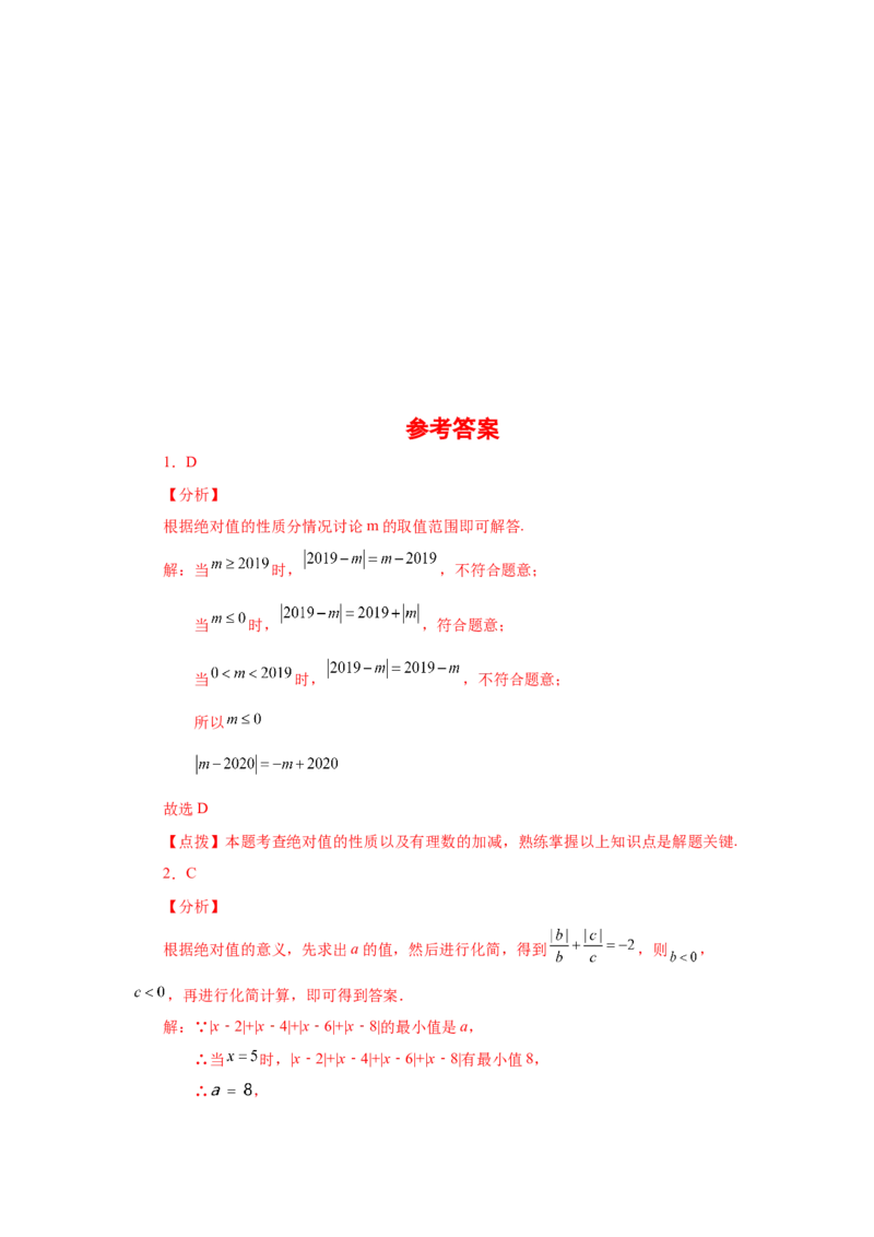 专题1.48《有理数》全章复习与巩固（培优篇）（专项练习）-2022-2023学年七年级数学上册基础知识专项讲练（人教版）_初中数学人教版_7上-初中数学人教版_07专项讲练