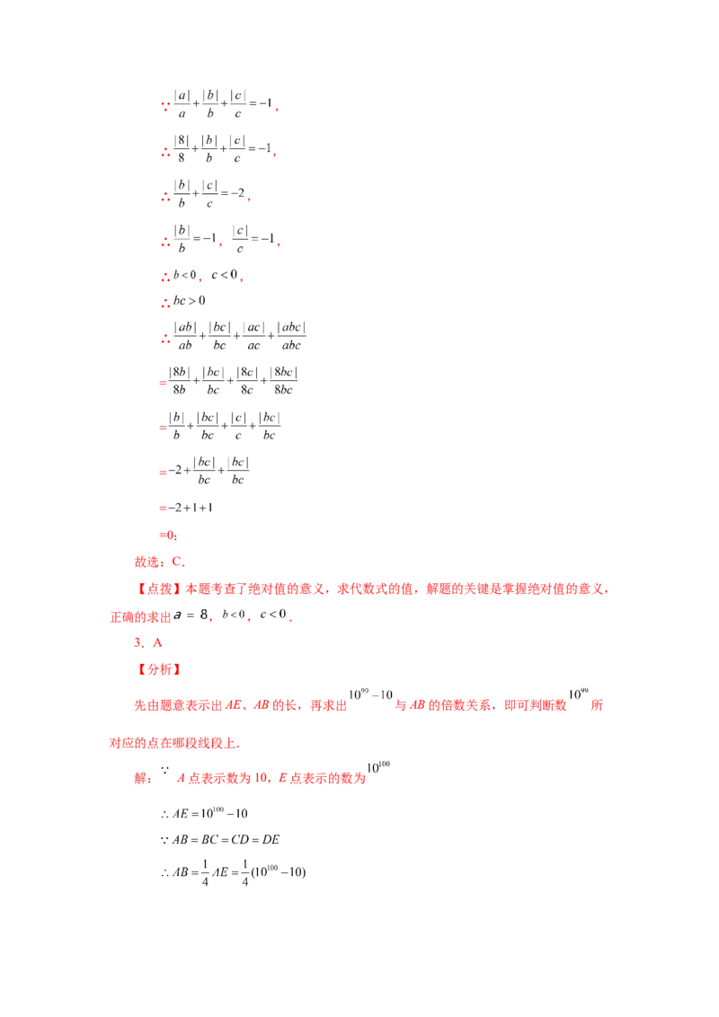 专题1.48《有理数》全章复习与巩固（培优篇）（专项练习）-2022-2023学年七年级数学上册基础知识专项讲练（人教版）_初中数学人教版_7上-初中数学人教版_07专项讲练