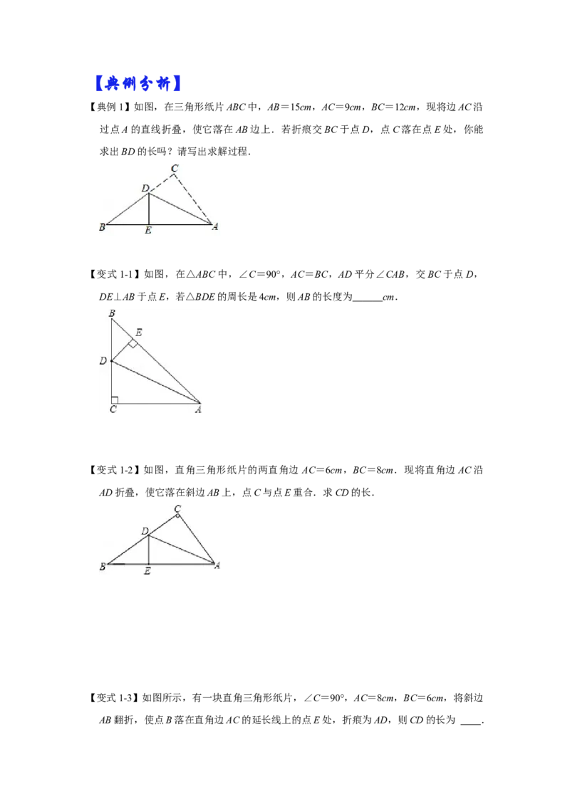 专题07直角三角形中的锐角平分线模型（原卷版）_初中数学人教版_八年级数学下册_保存转存之后查看(1)_8下-初中数学人教版（2026春新版持续更新）_旧版-可参考_06习题试卷