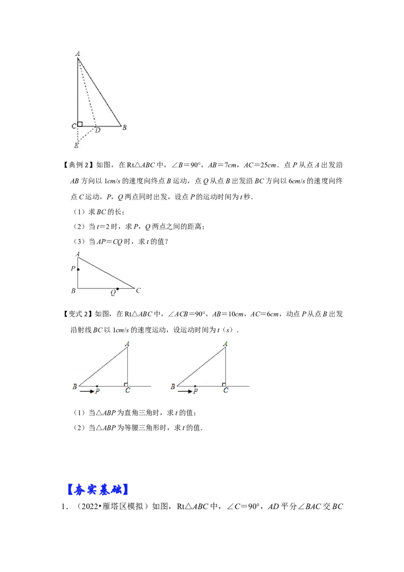 专题07直角三角形中的锐角平分线模型（原卷版）_初中数学人教版_八年级数学下册_保存转存之后查看(1)_8下-初中数学人教版（2026春新版持续更新）_旧版-可参考_06习题试卷