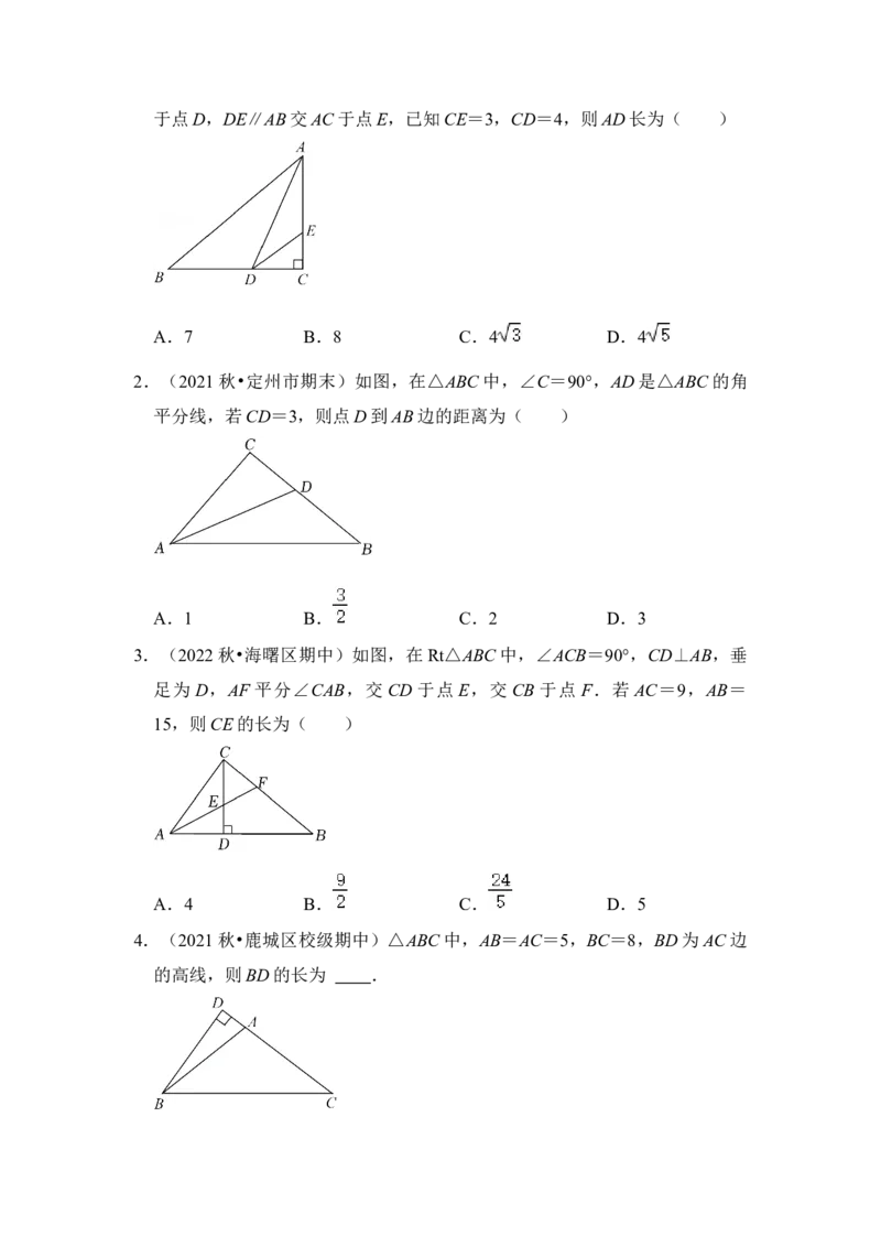 专题07直角三角形中的锐角平分线模型（原卷版）_初中数学人教版_八年级数学下册_保存转存之后查看(1)_8下-初中数学人教版（2026春新版持续更新）_旧版-可参考_06习题试卷