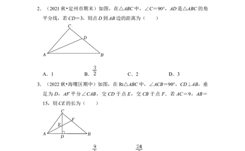 专题07直角三角形中的锐角平分线模型（原卷版）_初中数学人教版_八年级数学下册_保存转存之后查看(1)_8下-初中数学人教版（2026春新版持续更新）_旧版-可参考_06习题试卷