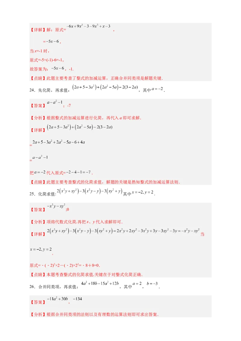 专题16整式加减中的化简求值特训50道（解析版）_初中数学人教版_7上-初中数学人教版_7上-初中数学人教版（旧版）赠送_07专项讲练